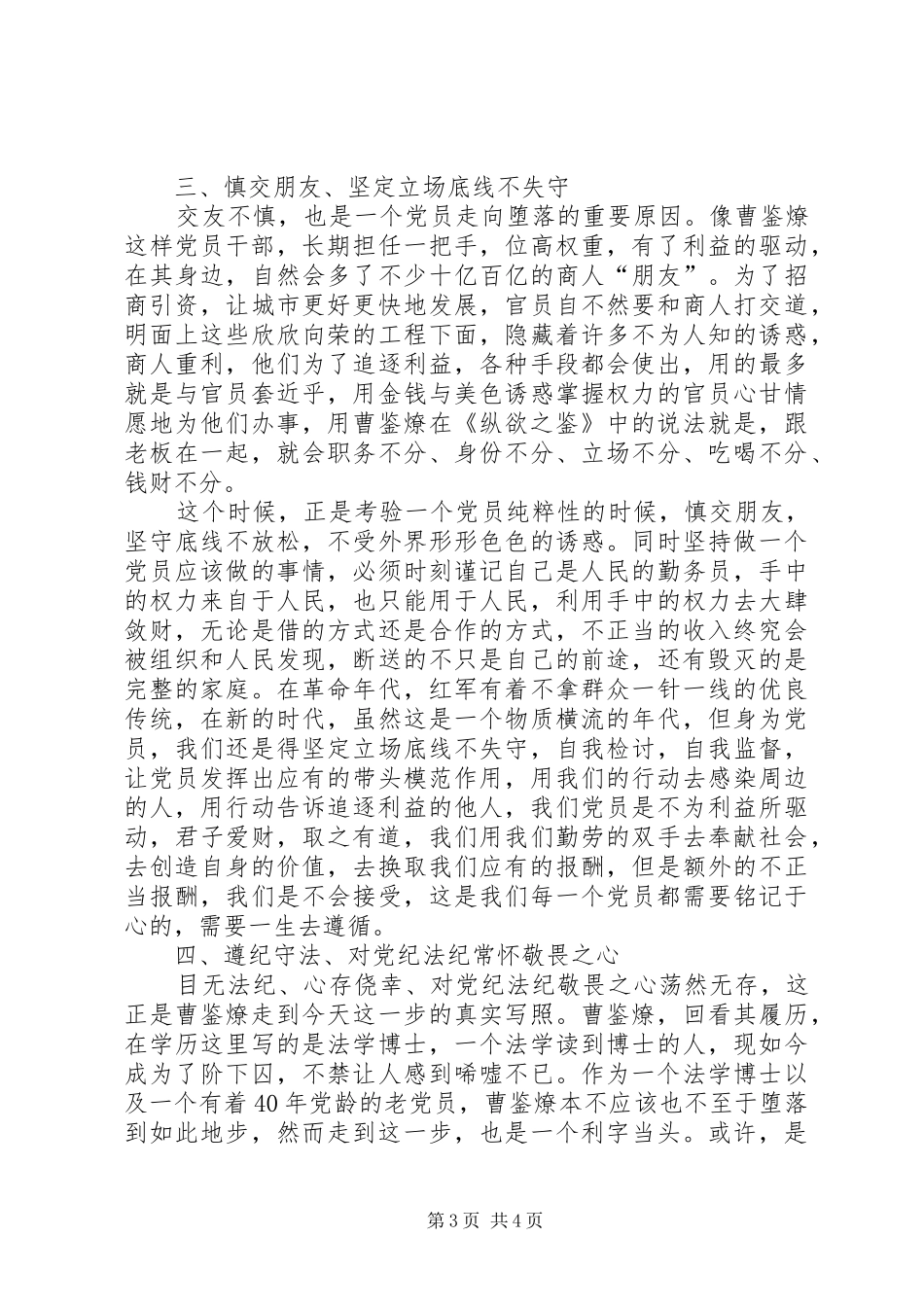 《榜样》记录片心得体会：以人为鉴,明得失_2_第3页