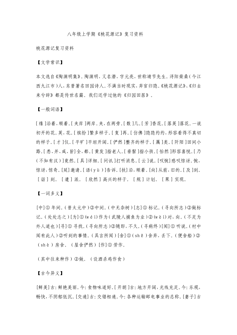 桃花源记重点复习_第1页