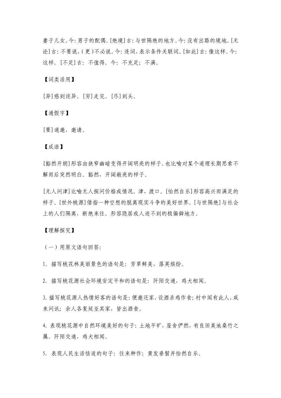 桃花源记重点复习_第2页