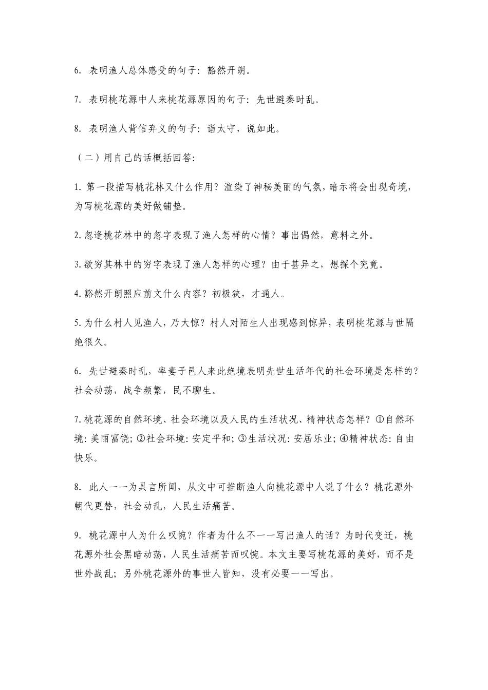 桃花源记重点复习_第3页