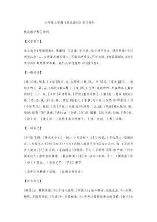 桃花源记重点复习