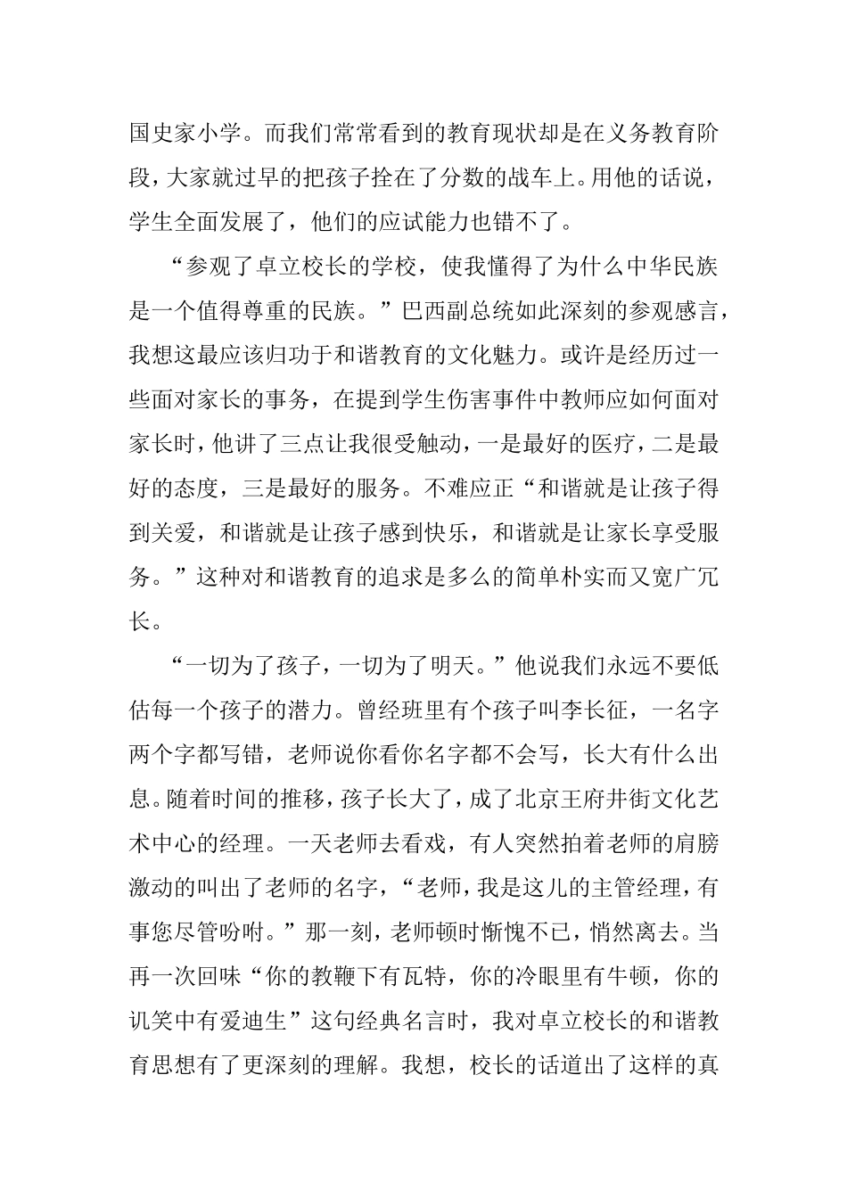 校园文化学习反思大气成就大器_第2页