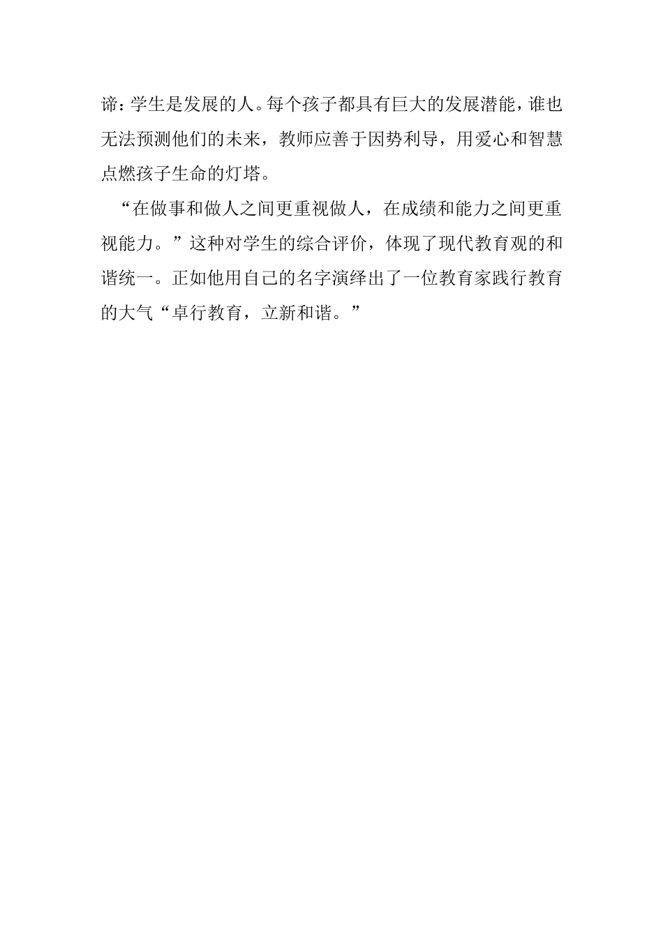 校园文化学习反思大气成就大器_第3页