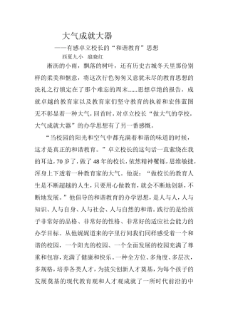 校园文化学习反思大气成就大器