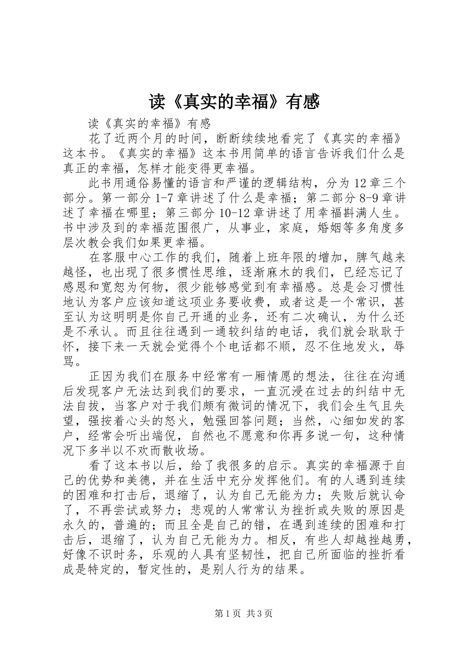 读《真实的幸福》有感_第1页