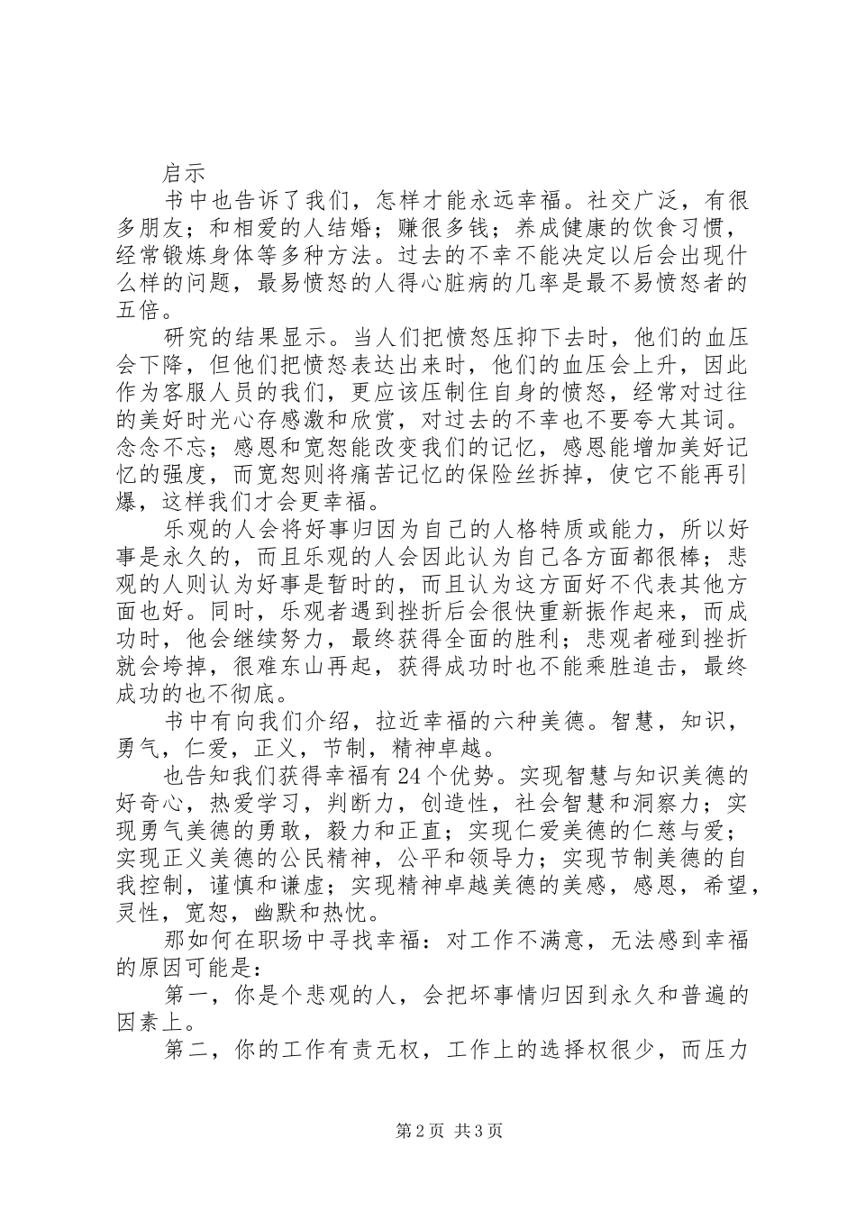 读《真实的幸福》有感_第2页