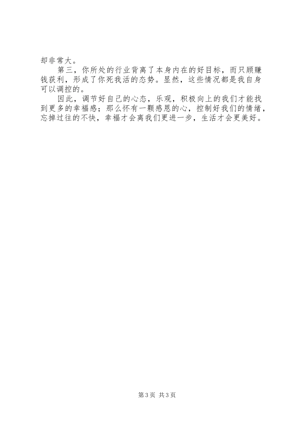 读《真实的幸福》有感_第3页