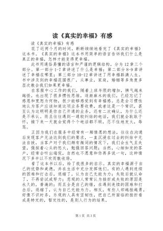 读《真实的幸福》有感