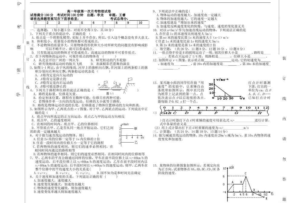 高一物理必修1第一章《运动的描述》单元测试题_第1页