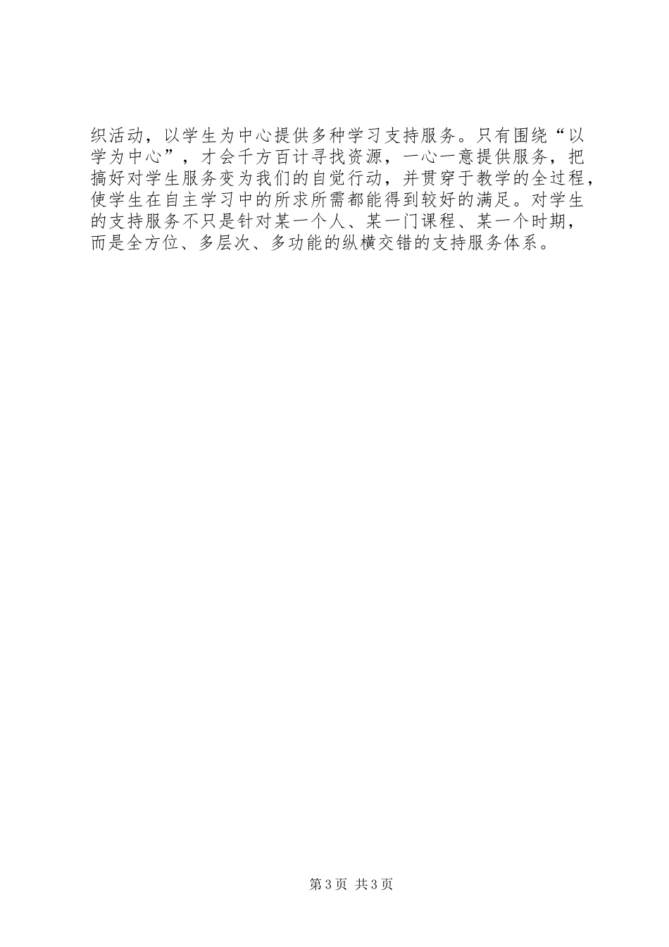 农村初中自主合作学习心得体会_第3页