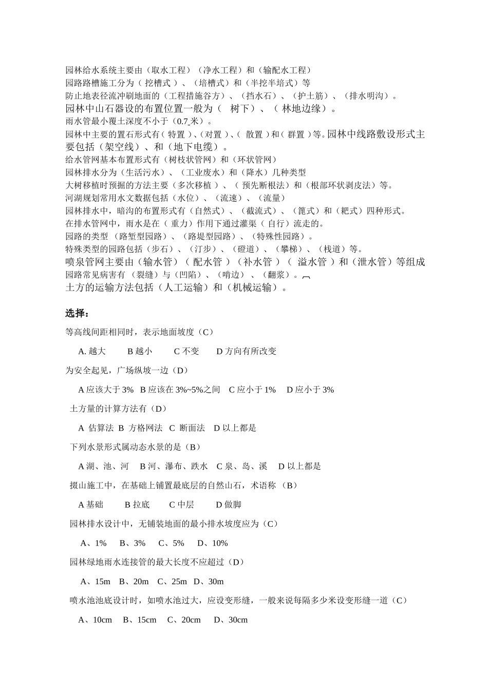 园林工程课程总结_第2页