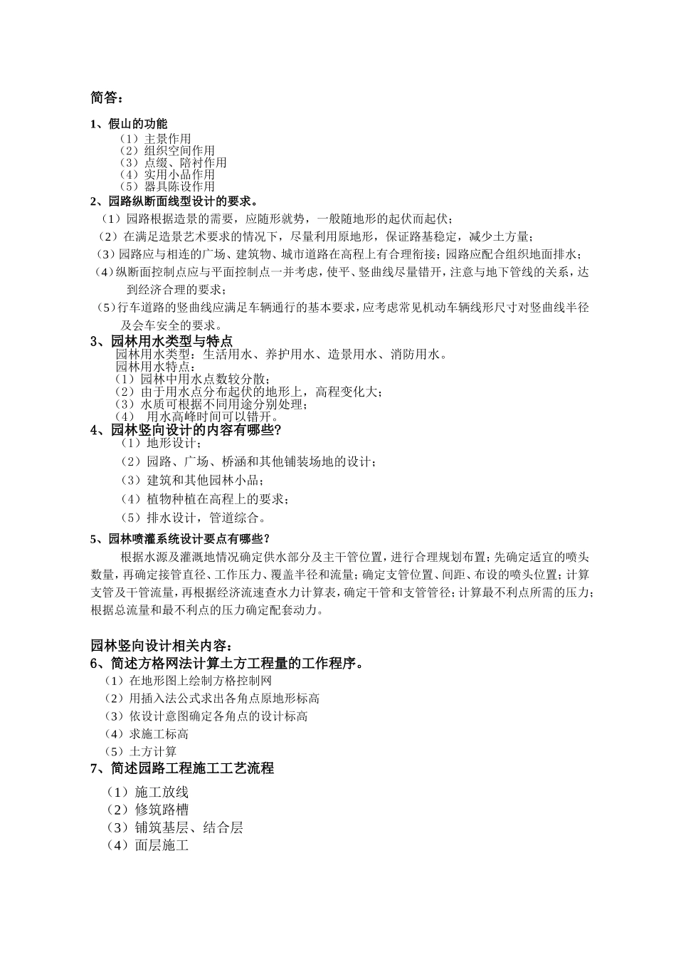 园林工程课程总结_第3页