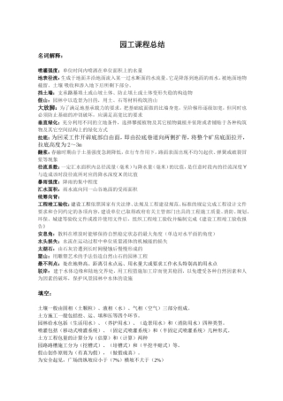 园林工程课程总结