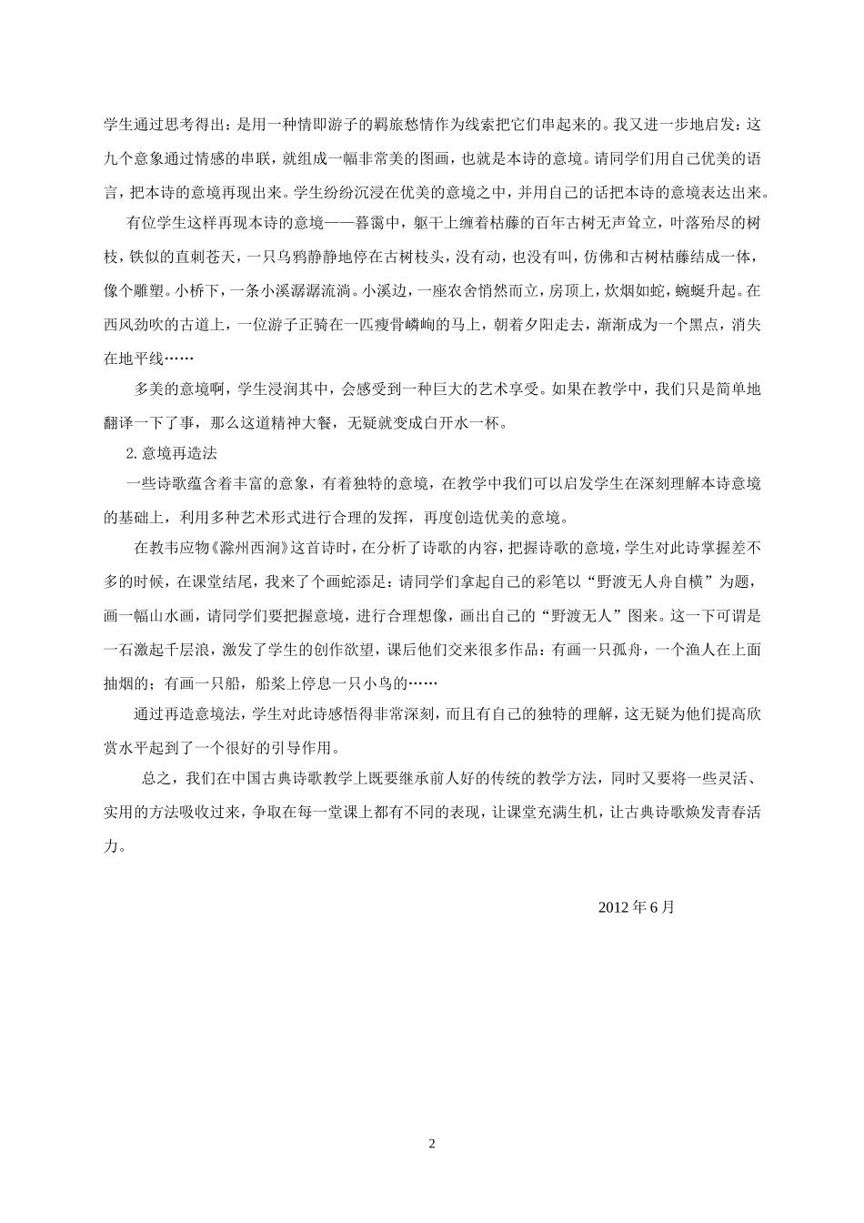 古典诗歌的教学方法探析_第2页