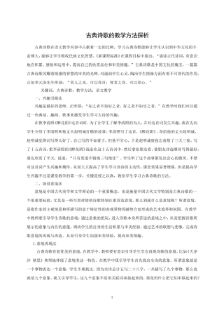 古典诗歌的教学方法探析