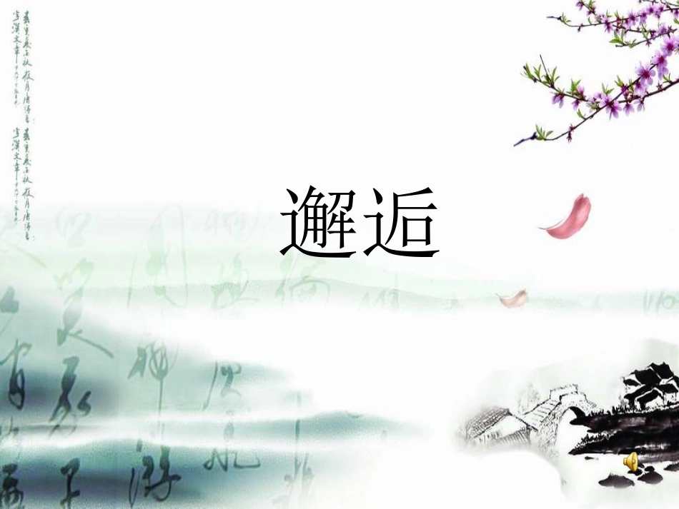 中国古典园林.公开课_第2页