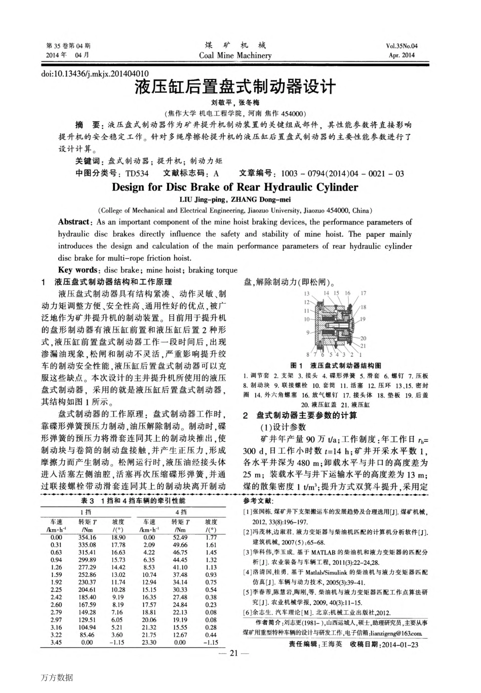 液压缸后置盘式制动器设计_第1页