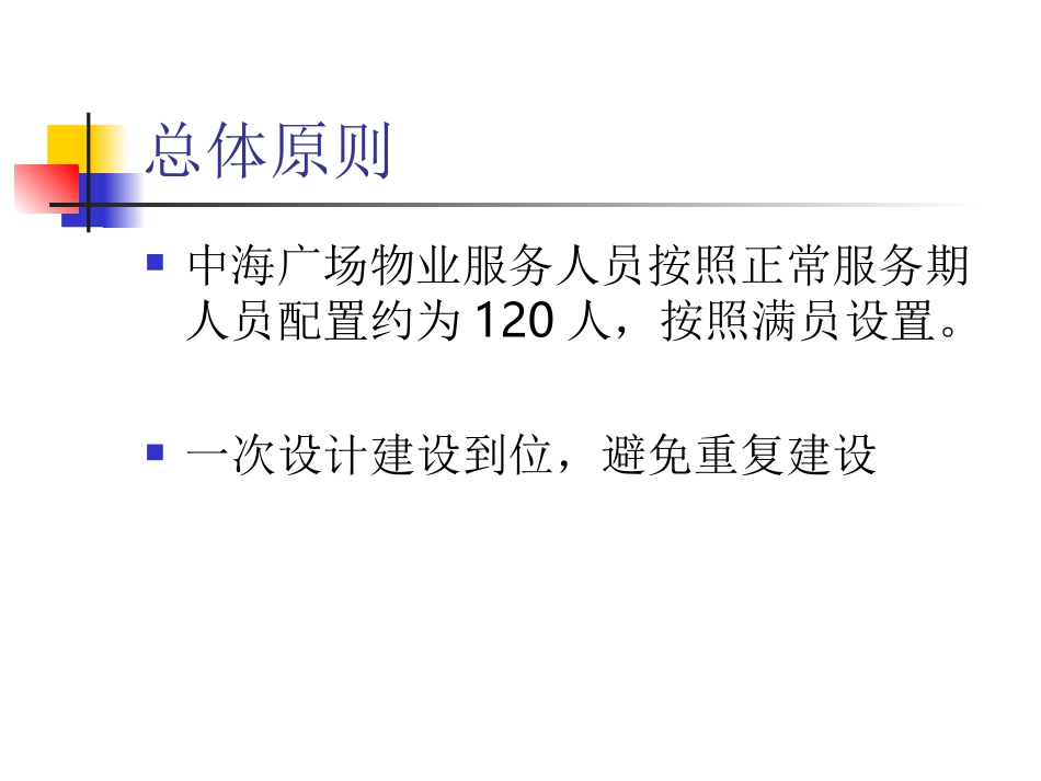 物业管理用房方案建议_第3页