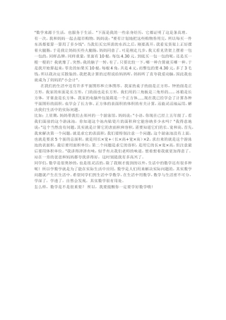数学来源于生活