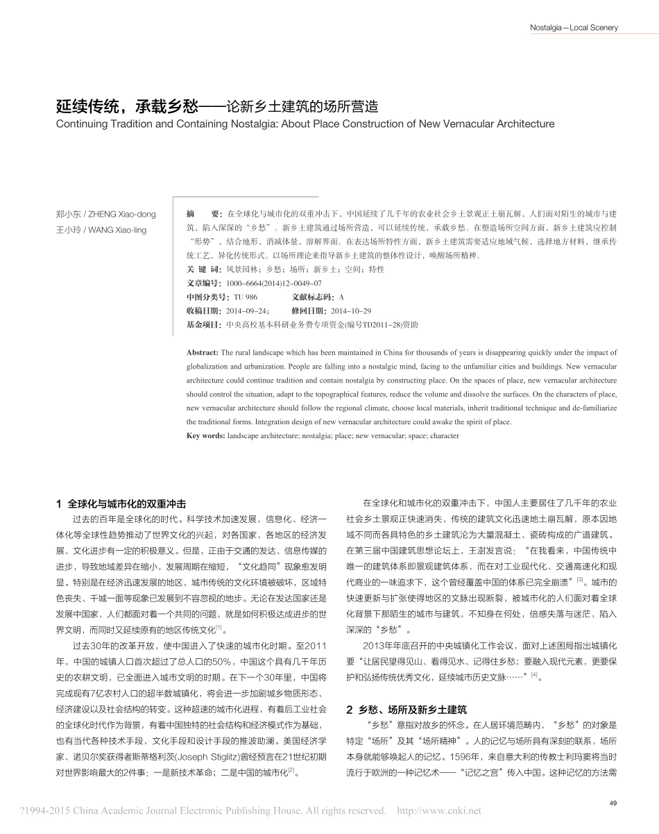 延续传统_承载乡愁_论新乡土建筑的场所营造_第1页