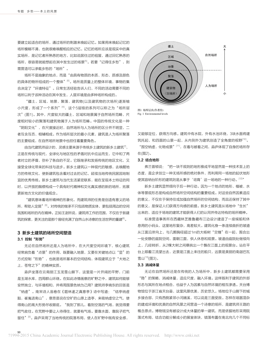 延续传统_承载乡愁_论新乡土建筑的场所营造_第2页