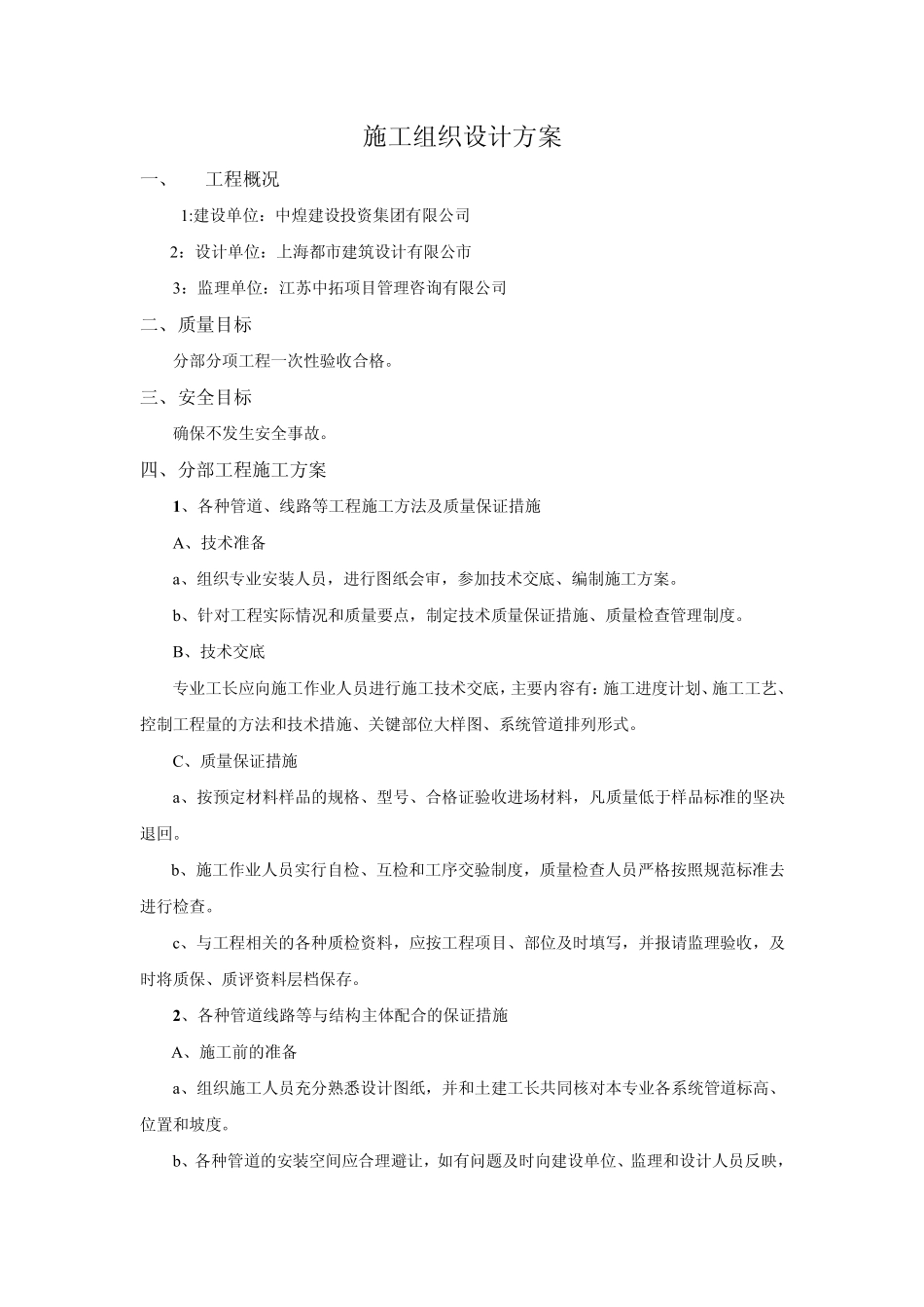 建筑水电全套资料_第1页