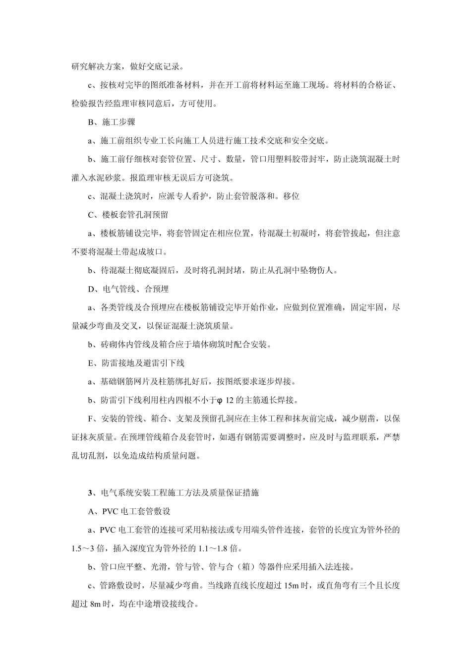 建筑水电全套资料_第2页