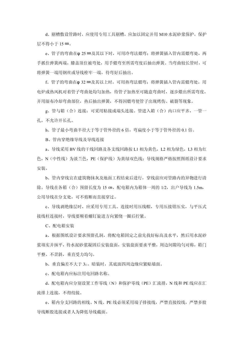 建筑水电全套资料_第3页