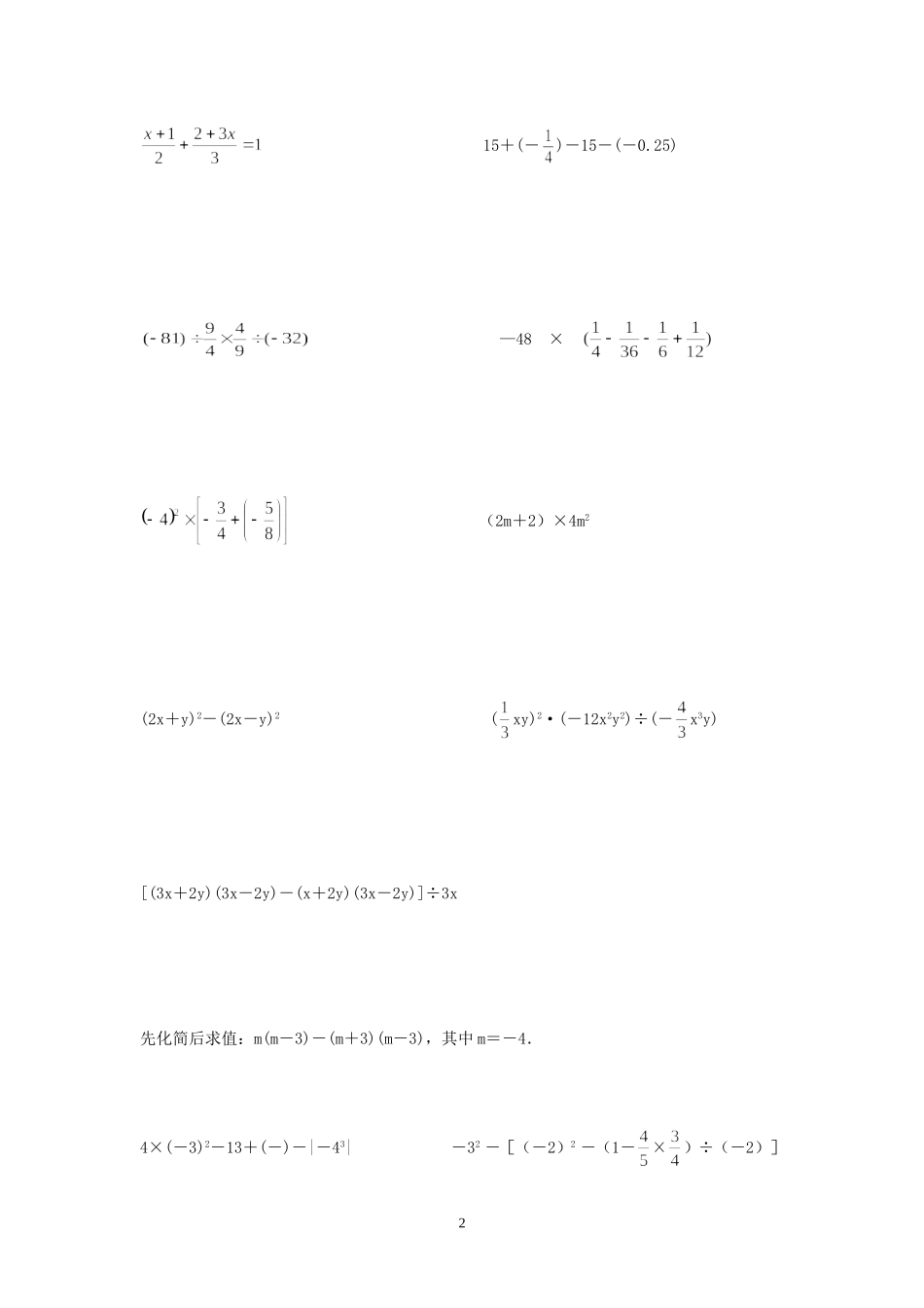 【2011官方推荐】初一数学计算题练习_第2页