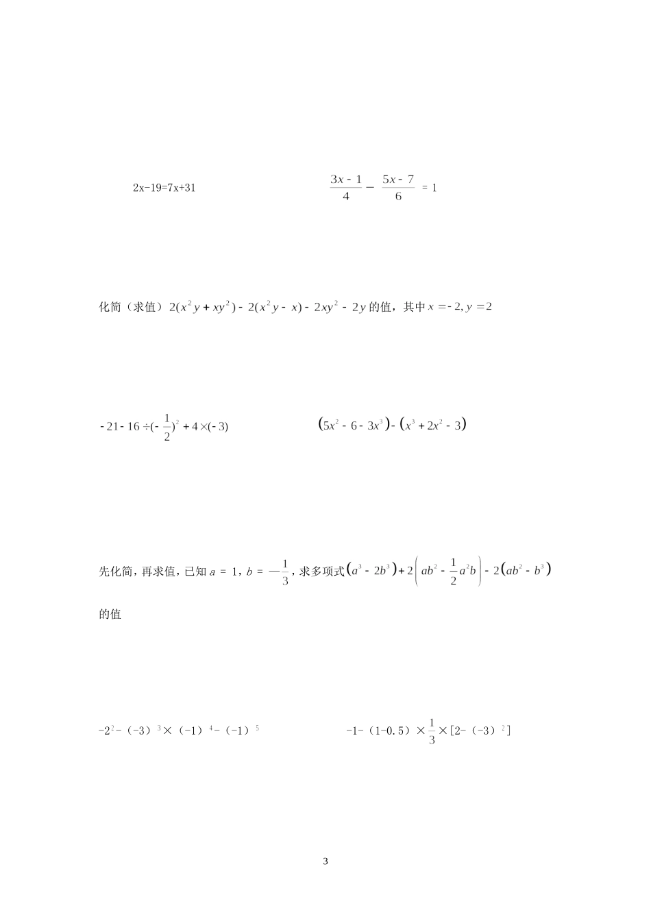 【2011官方推荐】初一数学计算题练习_第3页