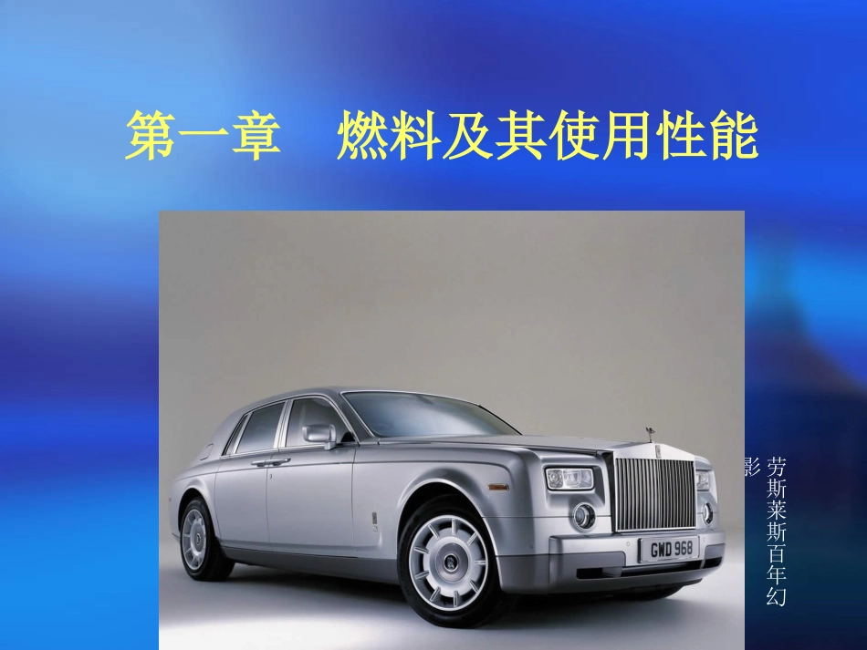 油品添加剂应用1_第1页