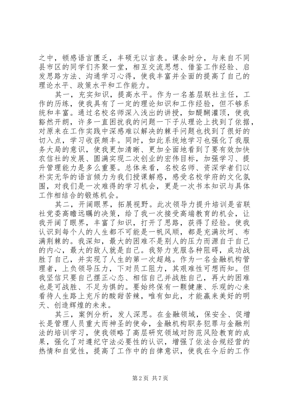 提升领导力学习心得_第2页