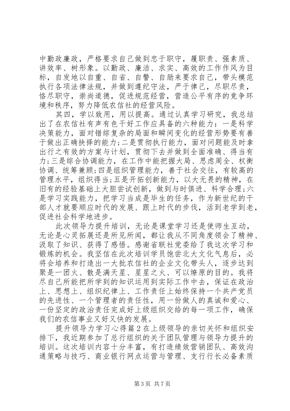 提升领导力学习心得_第3页