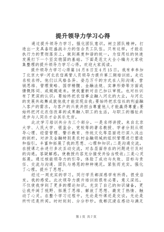 提升领导力学习心得