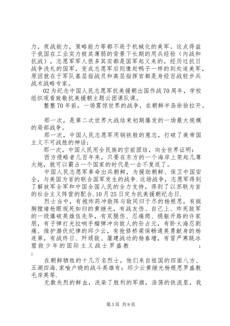 20XX年致敬抗美援朝主题团课学习感悟5篇合集_第3页