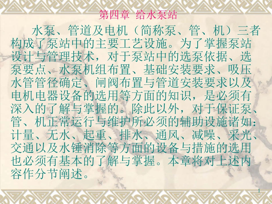 给水泵站选型依据_第1页
