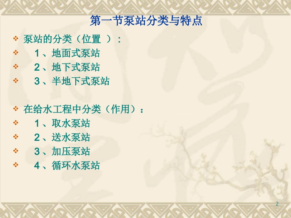 给水泵站选型依据_第2页