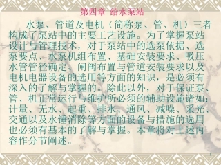 给水泵站选型依据