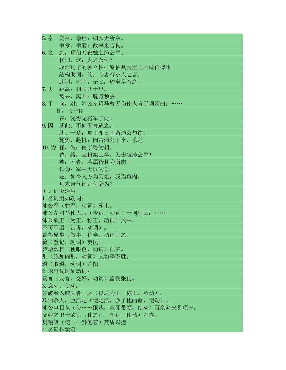 鸿门宴文言知识_第2页