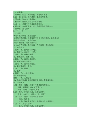 鸿门宴文言知识