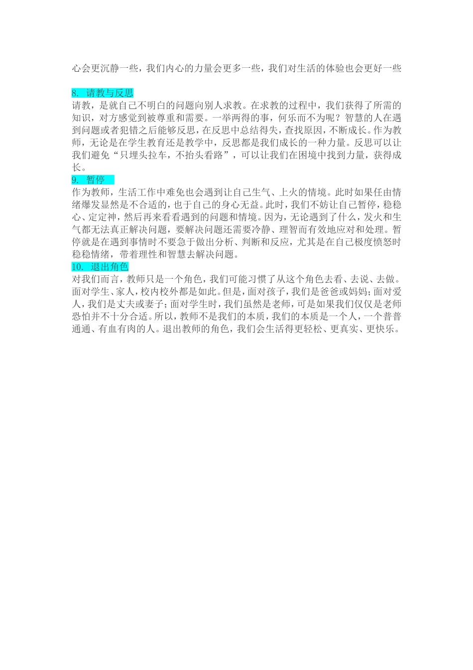 十个习惯让教师更幸福_第2页