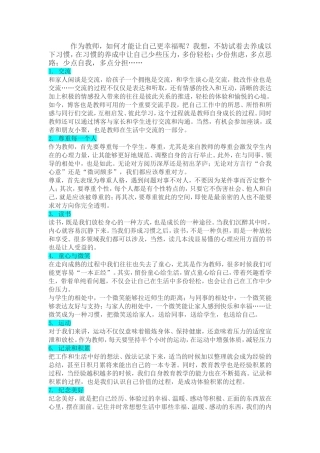 十个习惯让教师更幸福