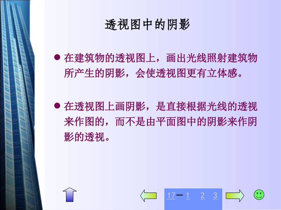 第17章_透视阴影、倒影、镜像_第3页