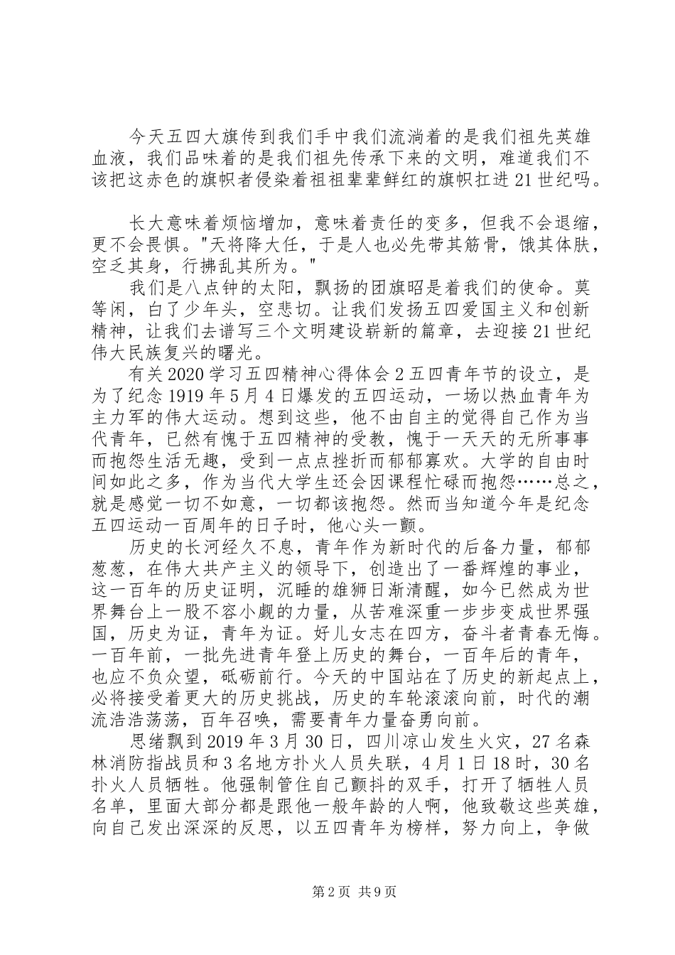 有关20XX年学习五四精神心得体会多篇_第2页