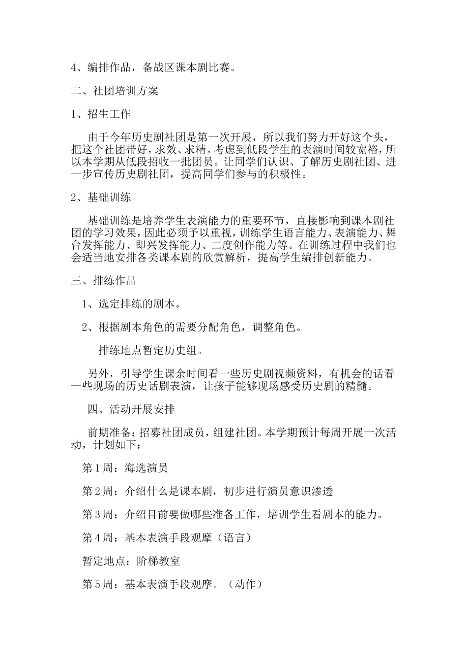 开办历史社团_第2页