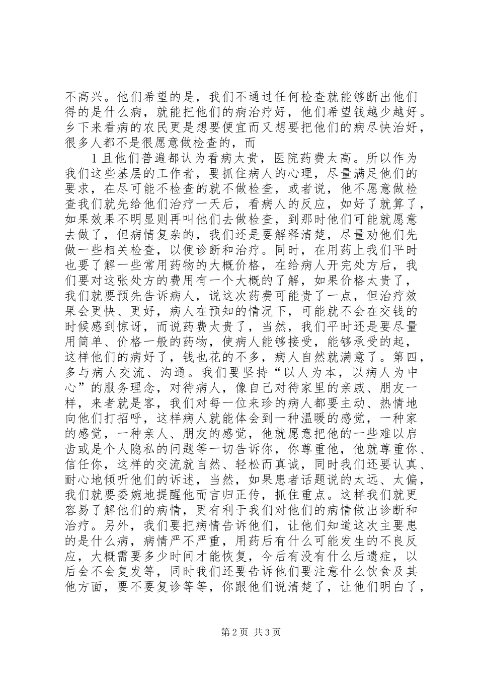 医务人员心得体会_1_第2页