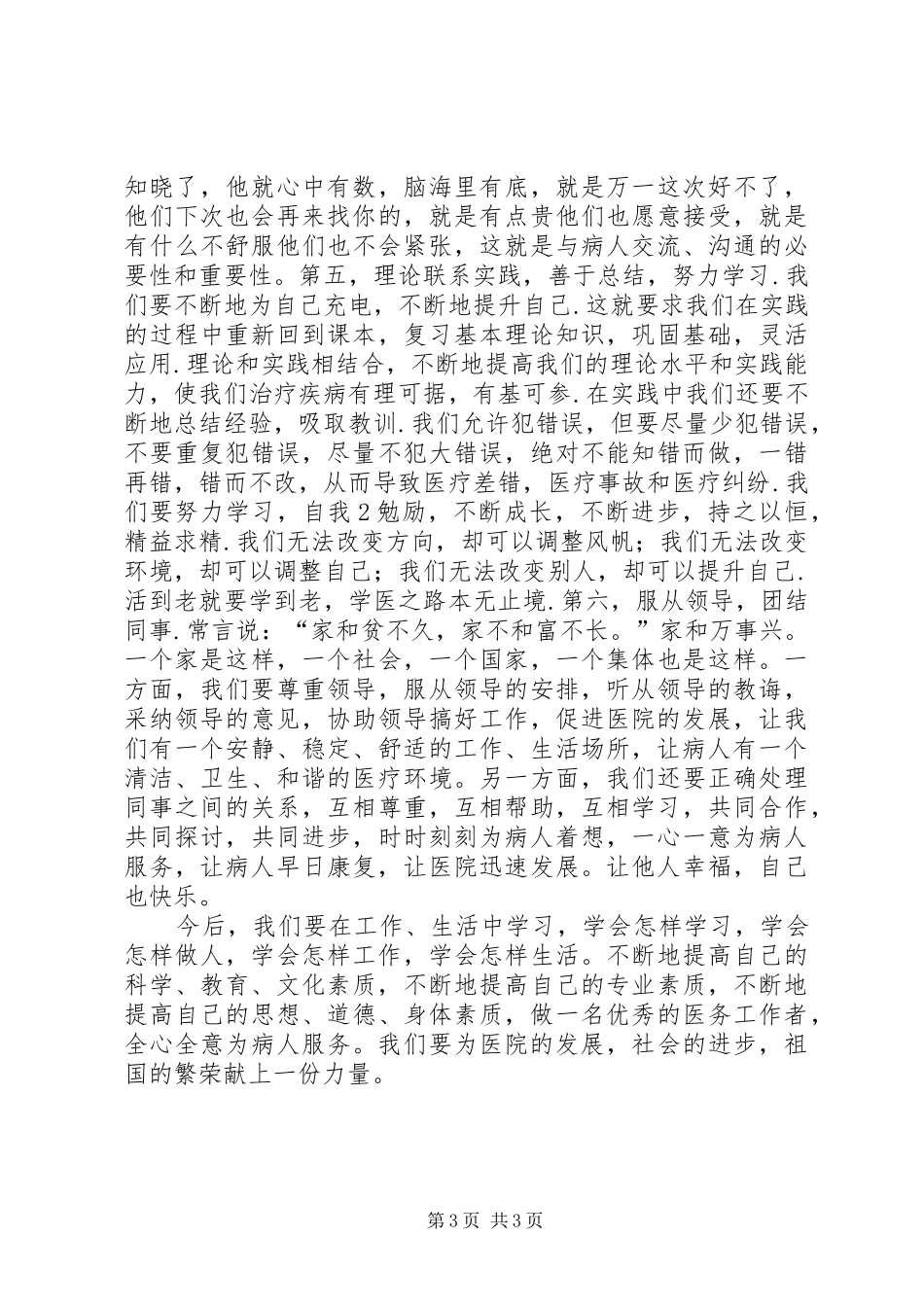 医务人员心得体会_1_第3页