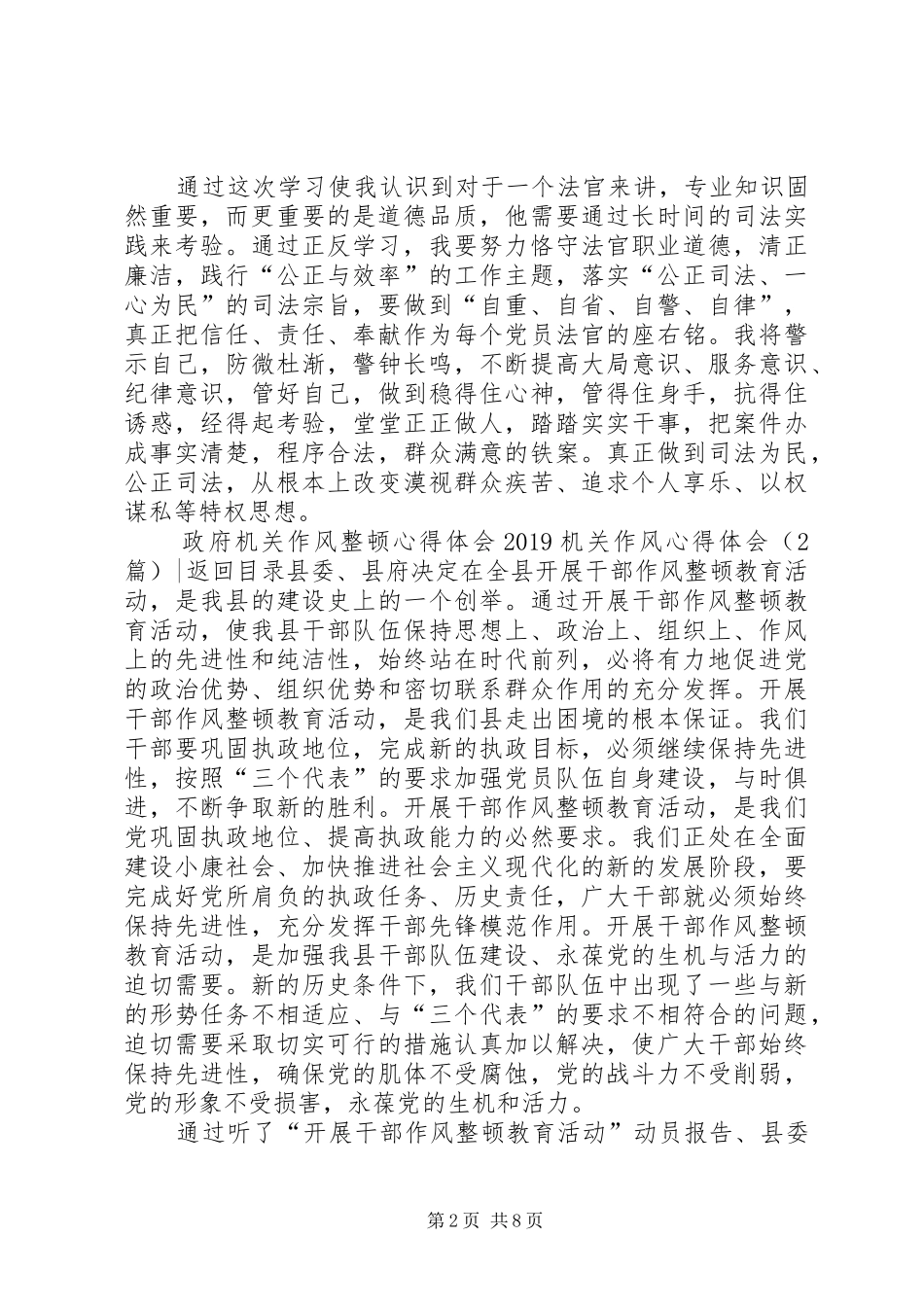 20XX年机关作风心得体会(4篇) (2)_第2页