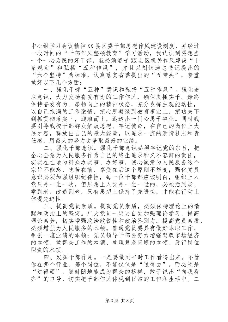 20XX年机关作风心得体会(4篇) (2)_第3页