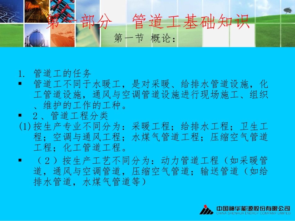 管道工基础知识课件_第2页